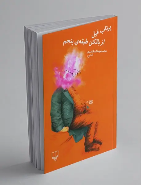 پرتاب فیل از بالکن طبقه‌ی پنجم