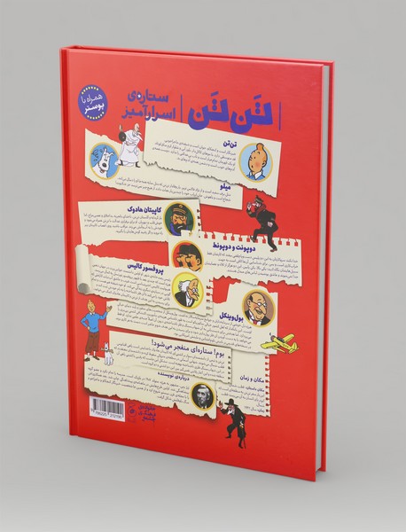 ستاره‌ی اسرارآمیز