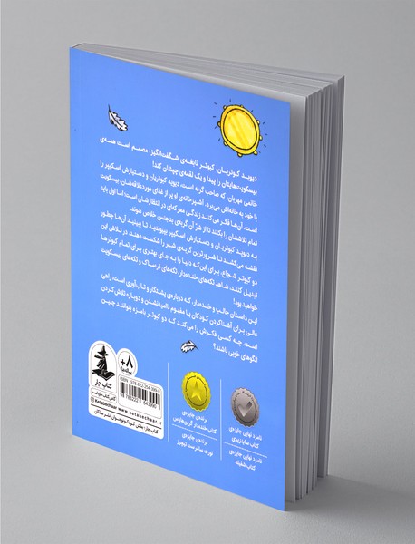 دیوید کبوتریان