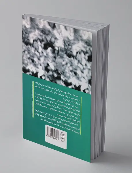 روانشناسی تحلیلی تئوری و کار کردها