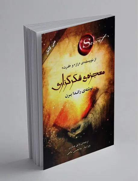 معجزهی شکرگزاری معجزهی شکرگزاری