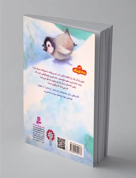 باغ وحش پرماجرا 2