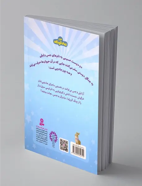 حیوان های جادویی 1