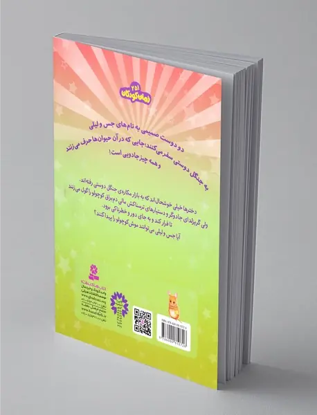 حیوان‌های جادویی 2