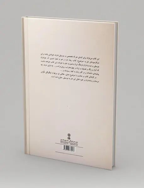 چگونگی موسیقی ایران