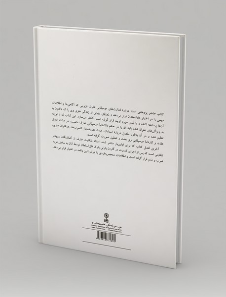 عارف موسیقی‌دان