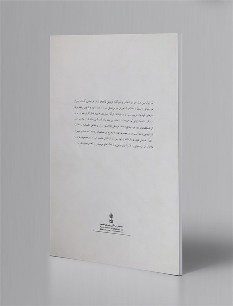 تصنیف‌های ابوالحسن صبا