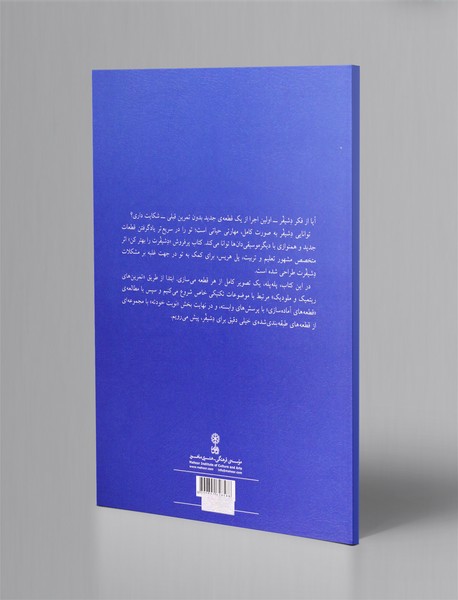 دشیفرت را بهتر کن - کتاب اول