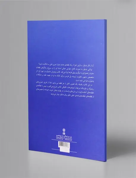 دشیفرت را بهتر کن - کتاب اول