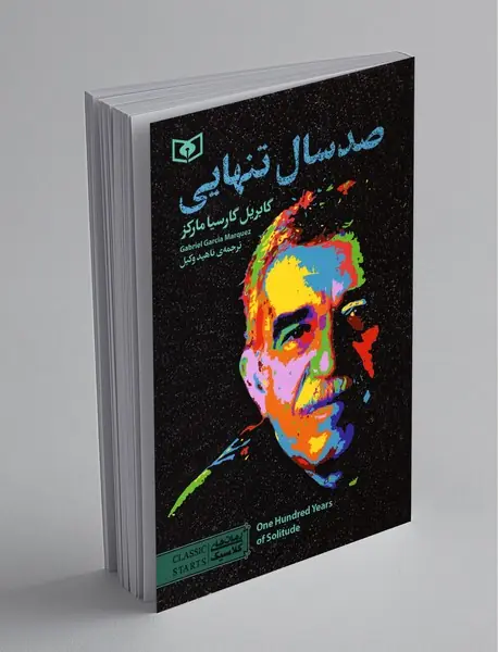 صد سال تنهایی