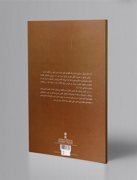 دشیفرت را بهتر کن - کتاب سوم