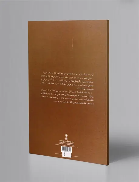 دشیفرت را بهتر کن - کتاب سوم