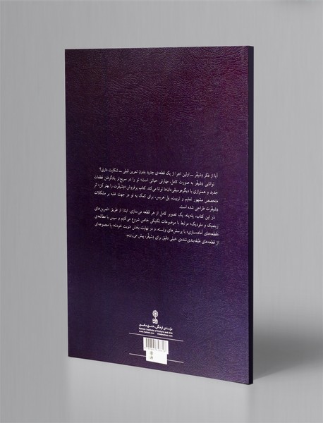 دشیفرت را بهتر کن - کتاب چهارم