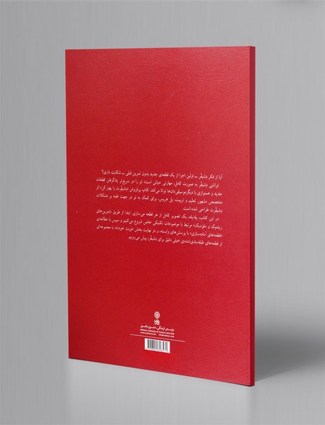 دشیفرت را بهتر کن - مقدماتی