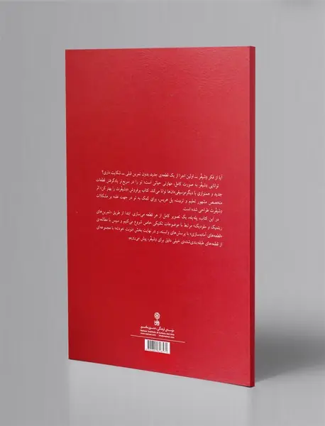 دشیفرت را بهتر کن - مقدماتی