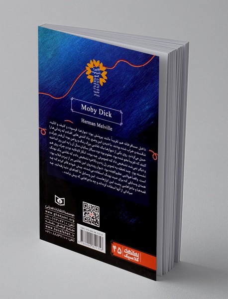 موبی دیک