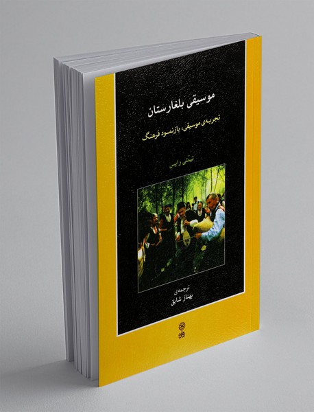 موسیقی بلغارستان