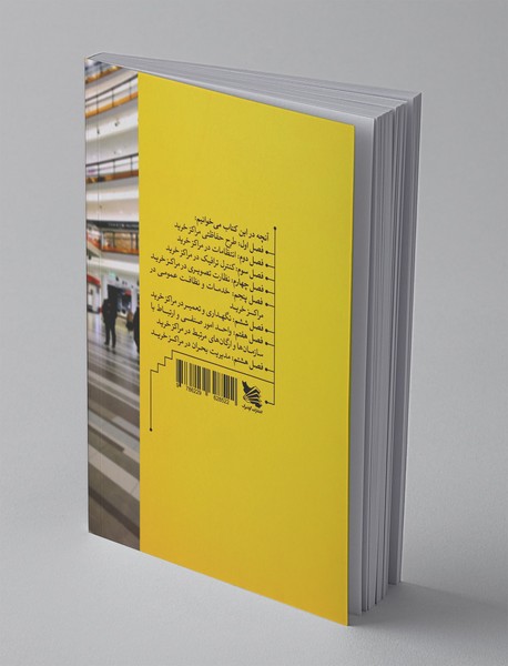 مدیریت امور اجرایی در مراکز خرید