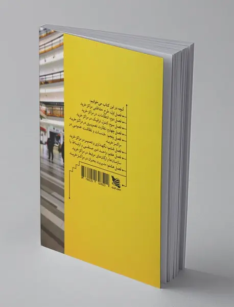 مدیریت امور اجرایی در مراکز خرید