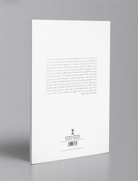 تحریر در آواز ایرانی