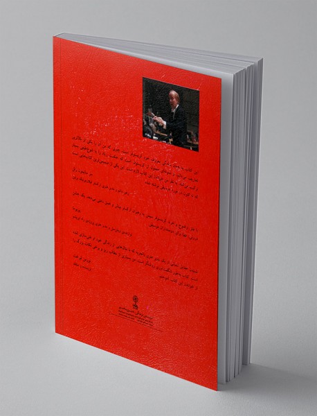 ماهیت رهبری ارکستر