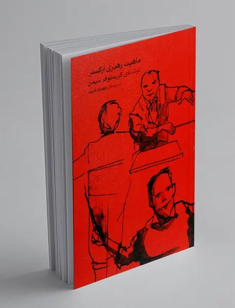 ماهیت رهبری ارکستر