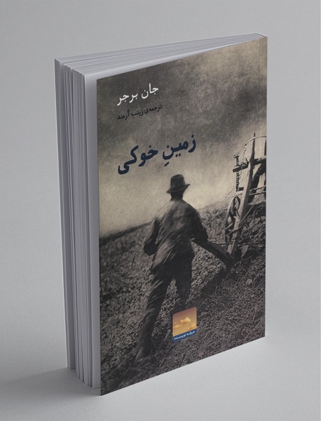 زمین خوکی زمین خوکی