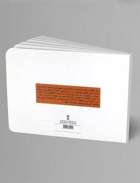 دستور کمانچه جلد اول