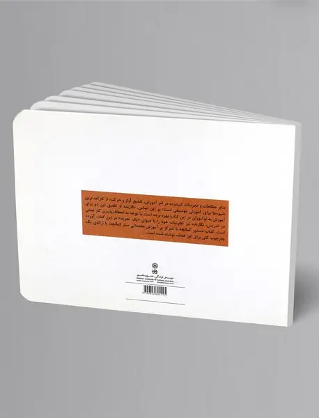 دستور کمانچه جلد اول