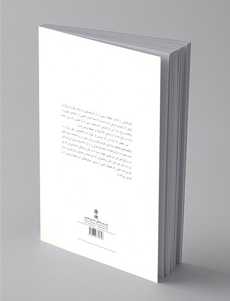 فرهیختگی در محیط مردمی