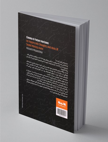 سینما و افق‌های آینده