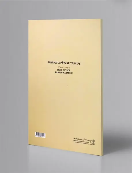 تصنیف‌های استاد فرامرز پایور