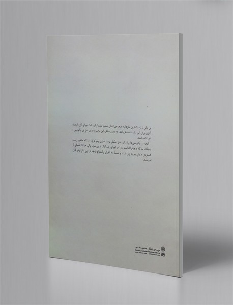 ردیف آوازی به روایت استاد محمود کریمی - کتاب سوم + CD