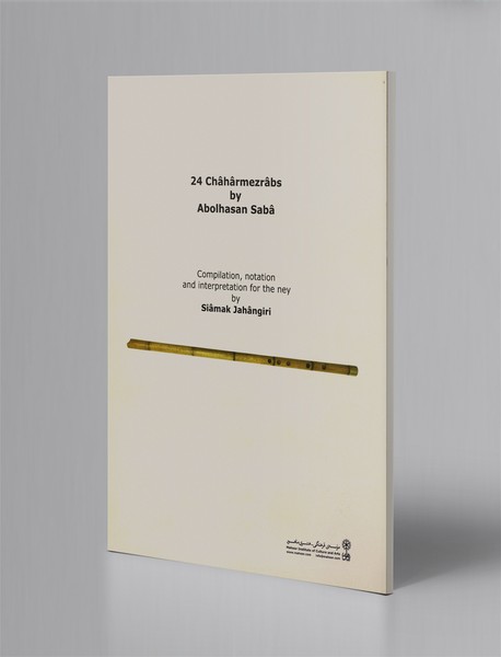 24 چهارمضراب از استاد ابوالحسن صبا + CD