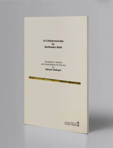 24 چهارمضراب از استاد ابوالحسن صبا + CD