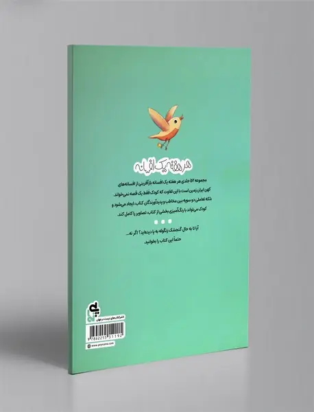 گنجشکی که زنگوله داشت