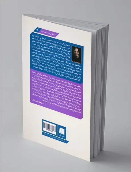 اگر نیچه نهنگ شاخدار بود