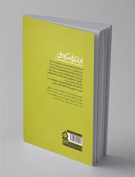 افسانه‌های مردم نروژ