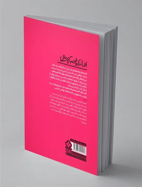 افسانه‌های مردم اسکاتلند