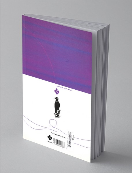 افسانه‌های مردم سفید‌پوست آمریکا