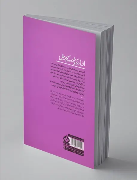 افسانه‌های مردم لهستان