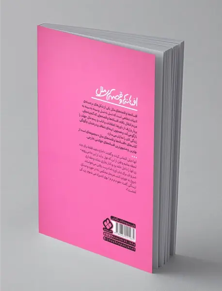 افسانه‎های مردم انگلیس