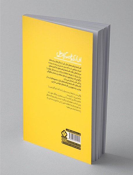 افسانه‌های مردم چین