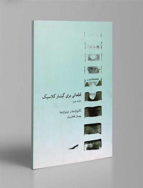 قطعاتی برای گیتار کلاسیک قطعاتی برای گیتار کلاسیک