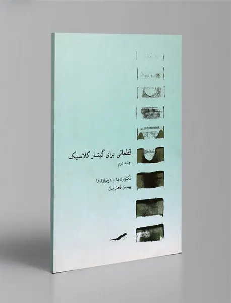 قطعاتی برای گیتار کلاسیک