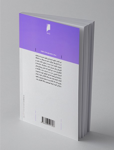 فنون مدیریت و رهبری