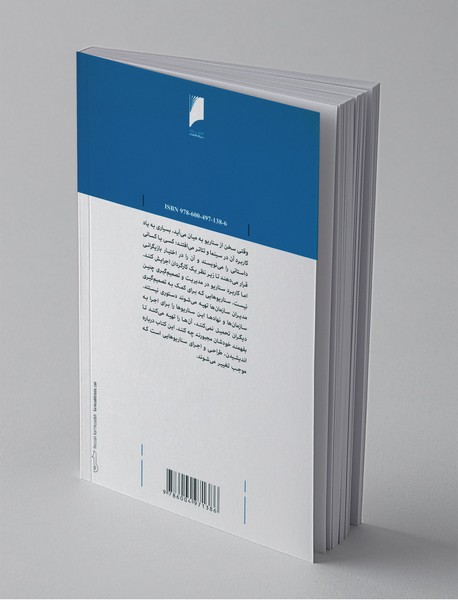 برنامه ریزی سناریو برای دگردیسی