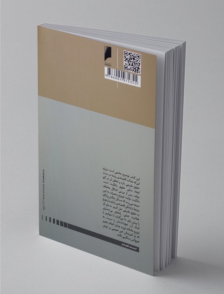 عدالت اقتصادی و حقوق طبیعی