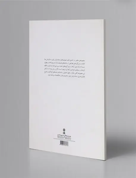 مجموعه تصنیف‌های بازسازی‌شده