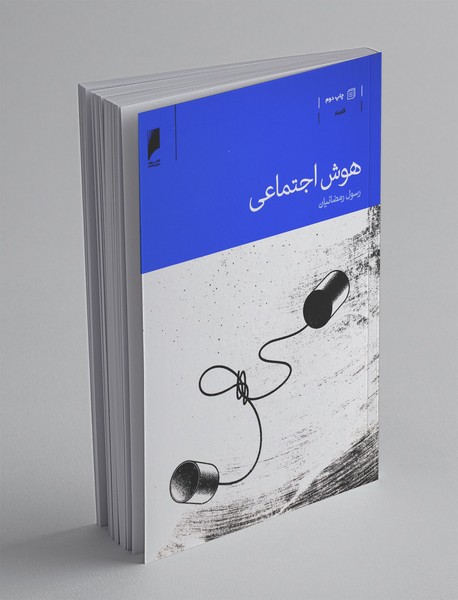 هوش اجتماعی